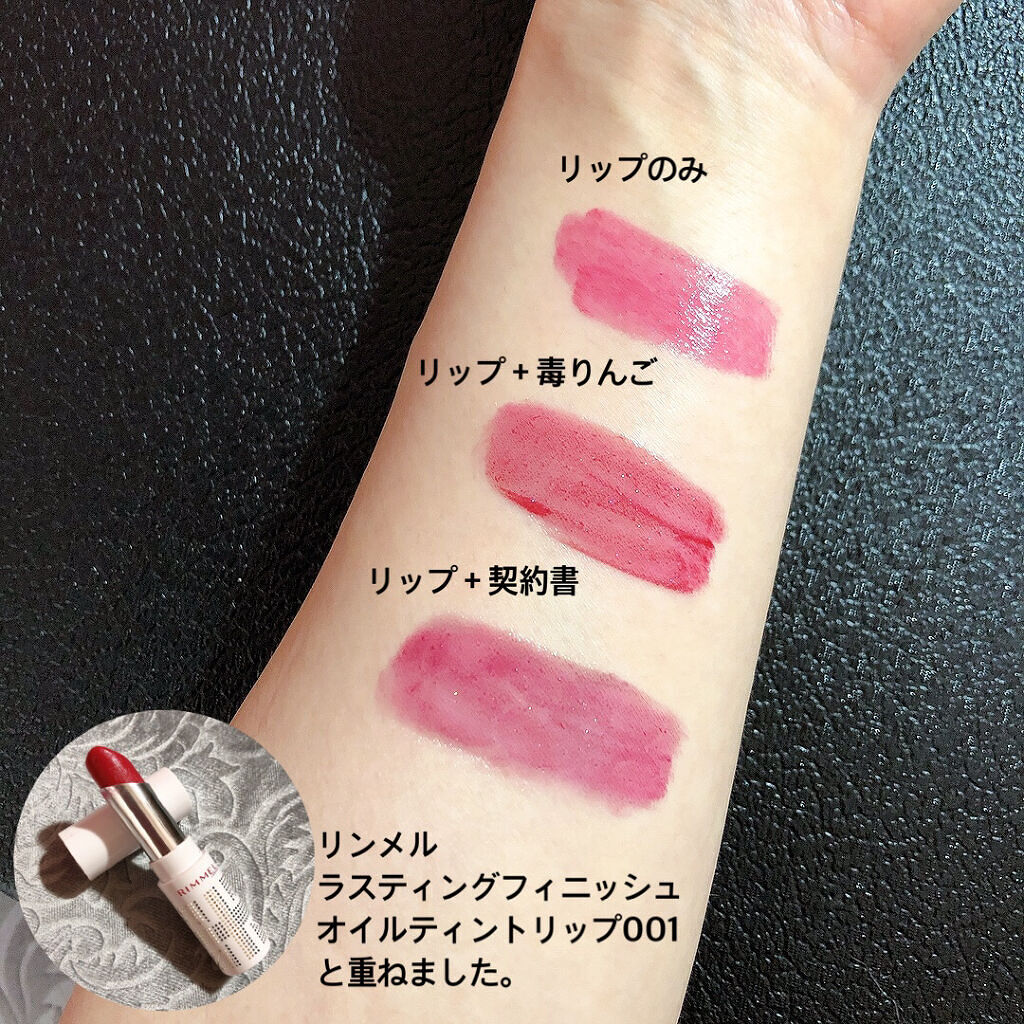 ラスティングフィニッシュ オイルティントリップ/リンメル ロンドン/リップティントを使ったクチコミ（3枚目）