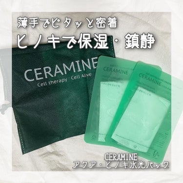 アクアヒノキ水光パック/CERAMINE/シートマスク・パックを使ったクチコミ（1枚目）