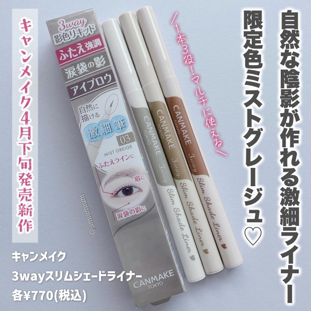 3wayスリムシェードライナー/キャンメイク/リキッドアイライナーを使ったクチコミ（2枚目）