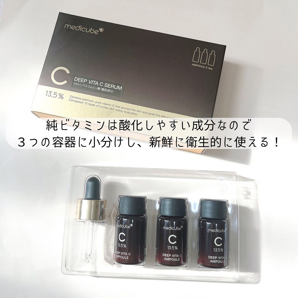 ディープビタCアンプル/MEDICUBE/美容液を使ったクチコミ(2枚目)