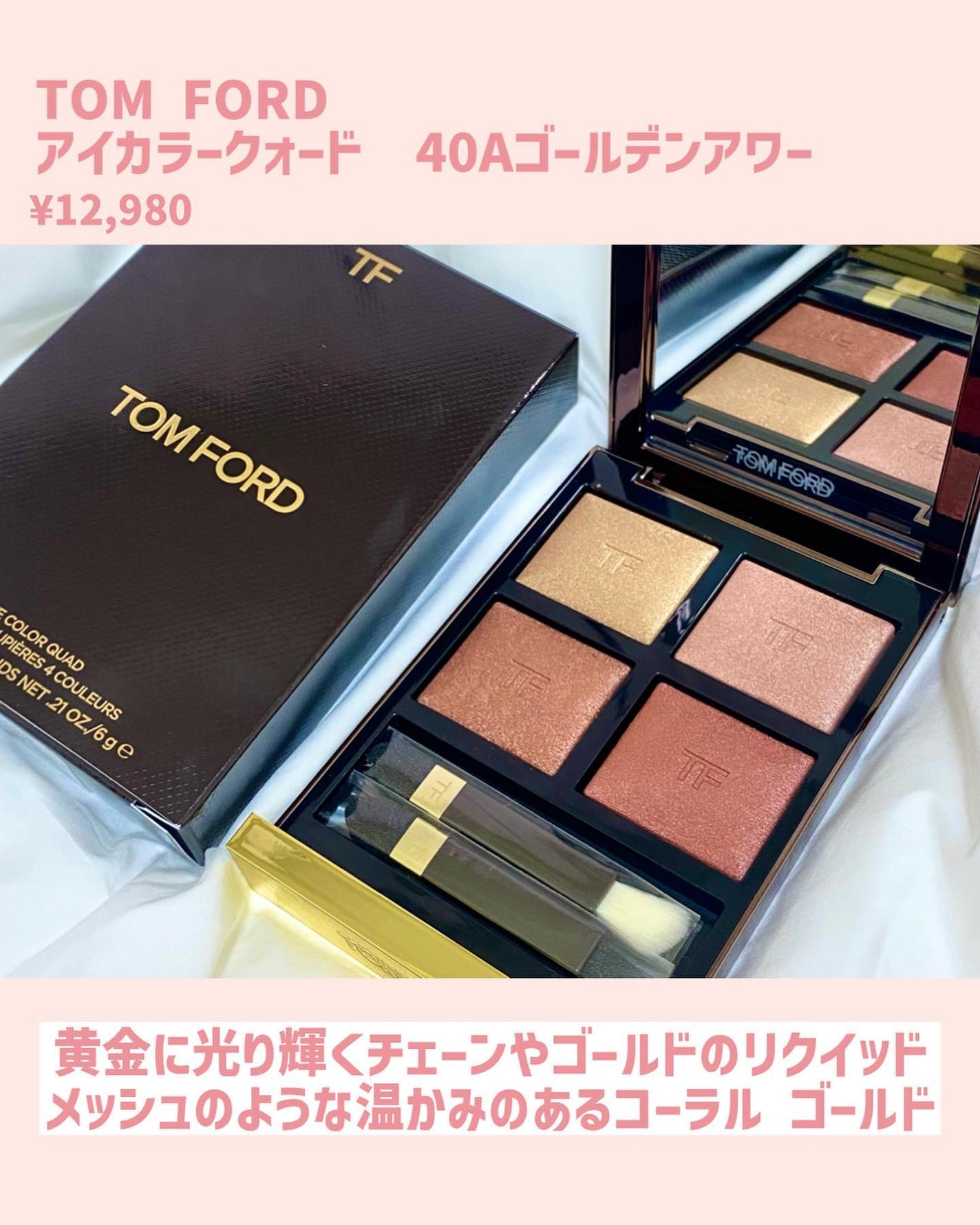 アイ カラー クォード/TOM FORD BEAUTY/アイシャドウパレットを使ったクチコミ(2枚目)