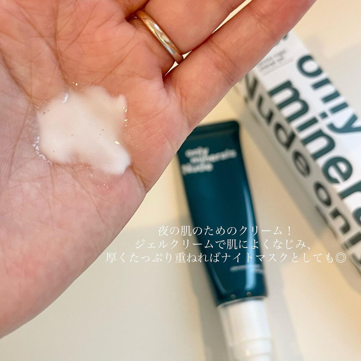 Nude クロノナイトチャージジェル 50g/ONLY MINERALS/フェイスクリームを使ったクチコミ（2枚目）