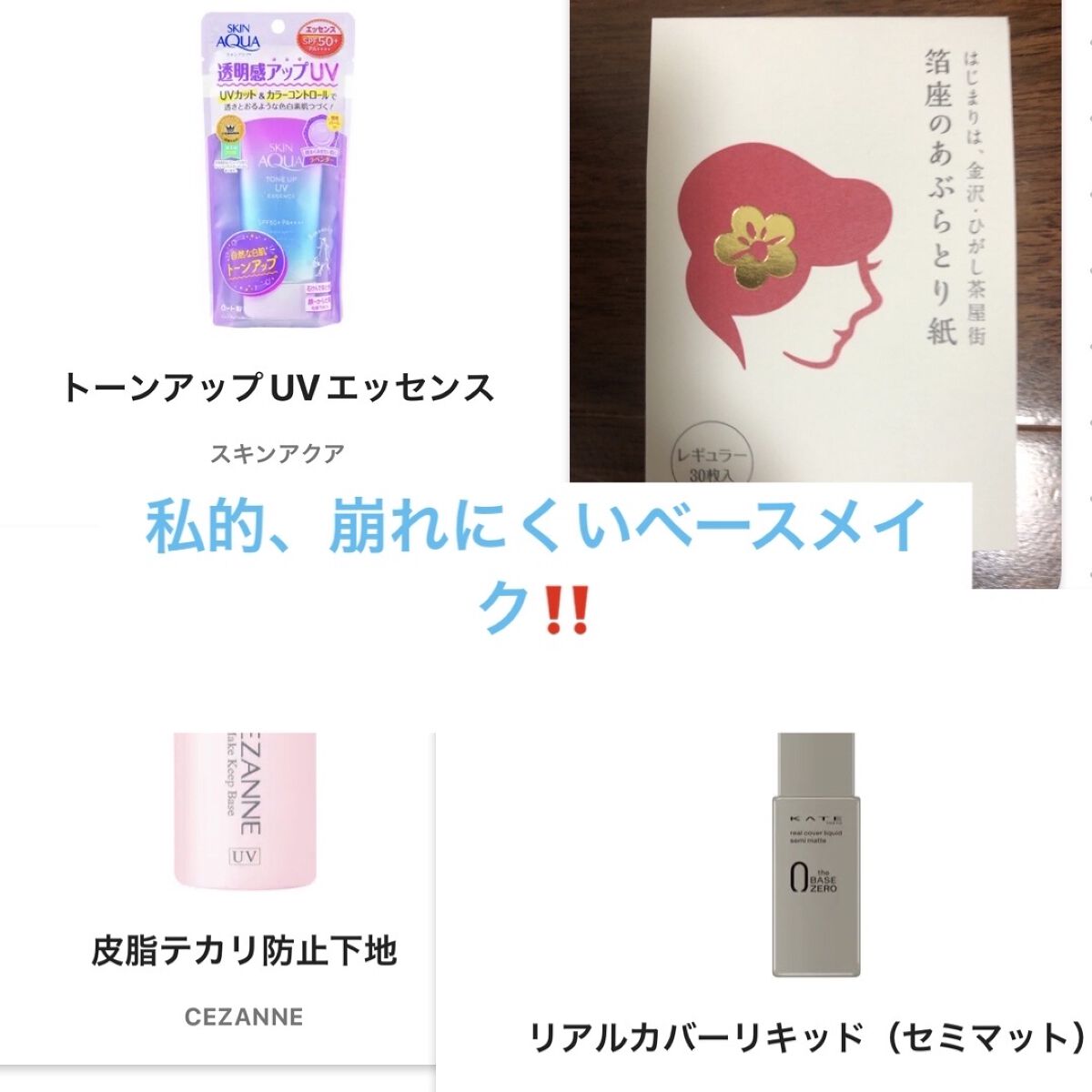 皮脂テカリ防止下地/CEZANNE/化粧下地を使ったクチコミ（1枚目）