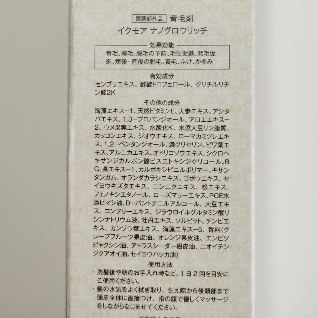 ナノグロウリッチ/iqumore/頭皮ローションを使ったクチコミ（2枚目）