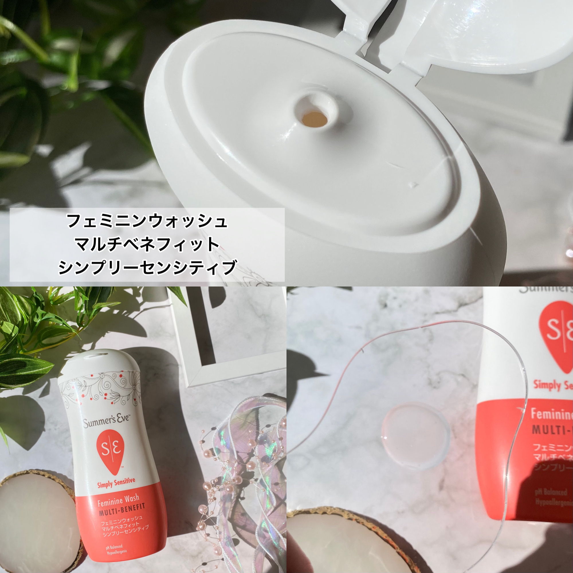 フェミニンウォッシュ マルチベネフィット シンプリーセンシティブ/Summer's Eve(サマーズイブ)/デリケートゾーンケアを使ったクチコミ（3枚目）