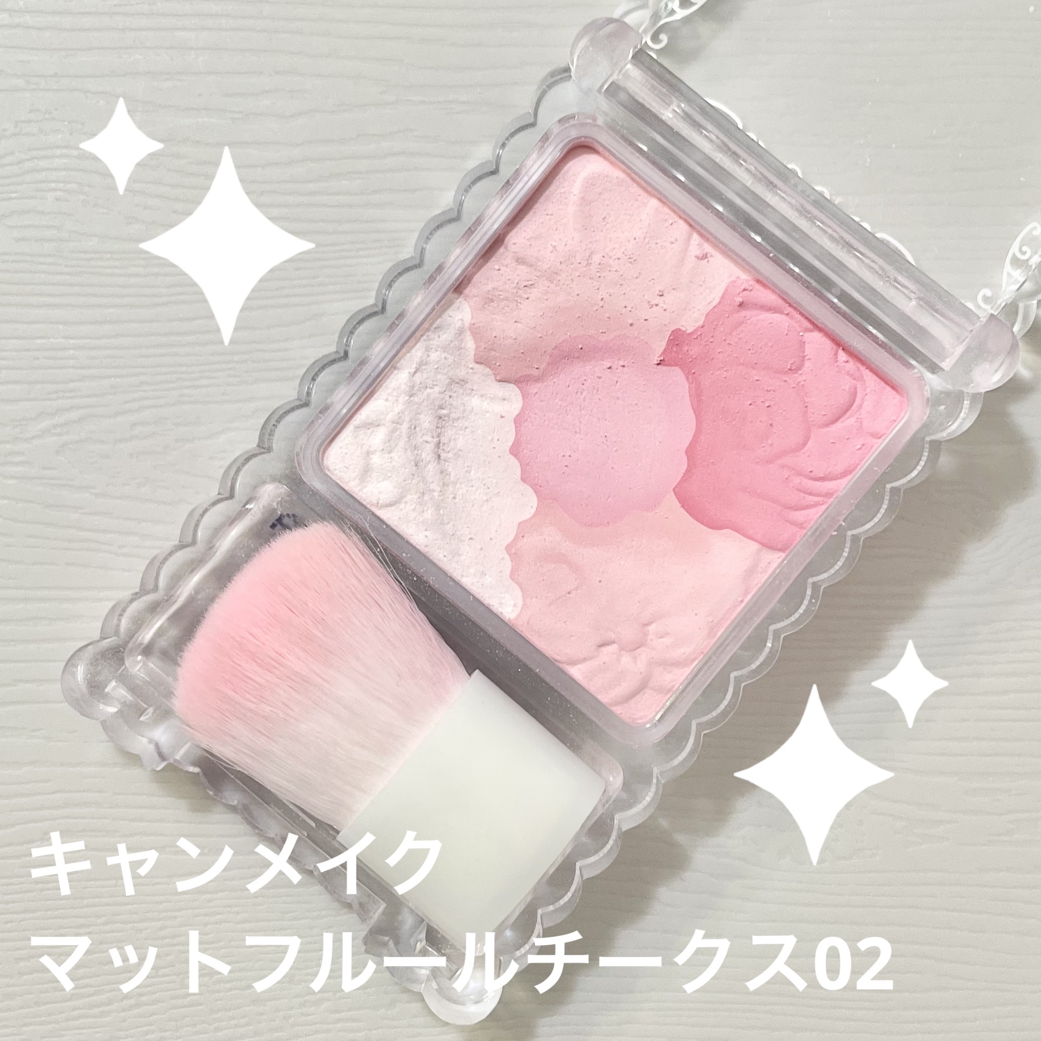 マットフルールチークス 02 マットガーリーローズ/キャンメイク/パウダーチークを使ったクチコミ（1枚目）