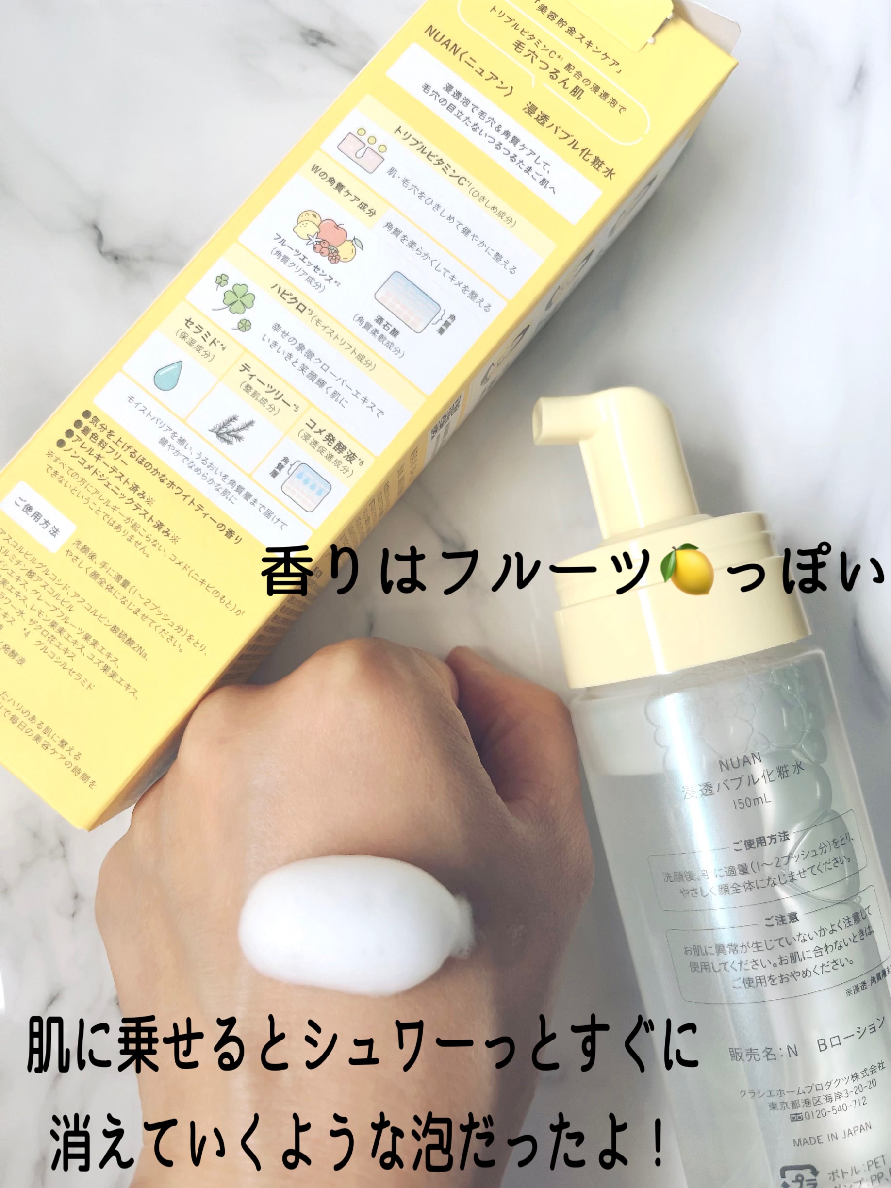 浸透バブル化粧水/NUAN/化粧水を使ったクチコミ（3枚目）