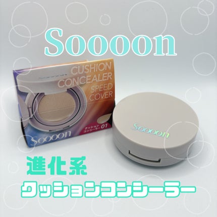 スーン クッションコンシーラー /エリザベス/クッションファンデーションを使ったクチコミ(1枚目)