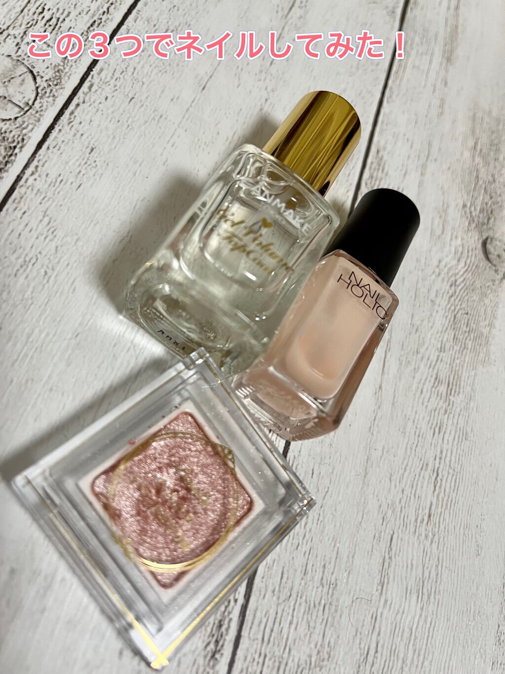 ジェルボリュームトップコート/キャンメイク/ネイルトップコートを使ったクチコミ（1枚目）