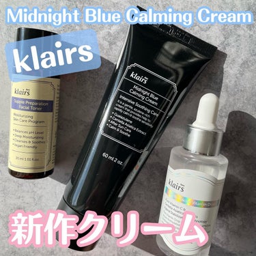 ミッドナイトブルーカーミングクリーム/Klairs/フェイスクリームを使ったクチコミ（1枚目）