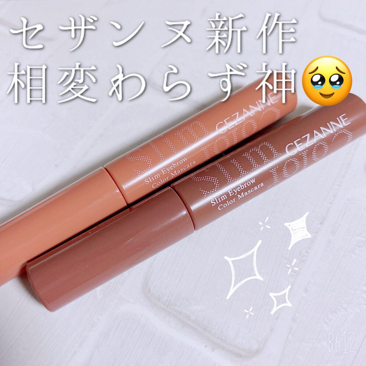 極細アイブロウマスカラ/CEZANNE/眉マスカラを使ったクチコミ(1枚目)