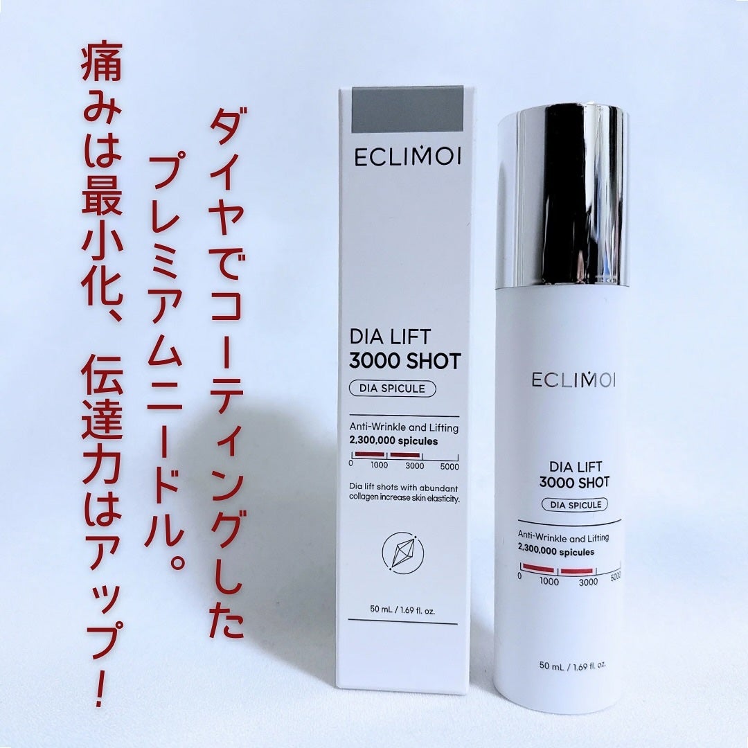 ダイヤリフト3000ショット/ECLIMOI/フェイスクリームを使ったクチコミ(2枚目)
