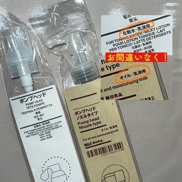 ポンプヘッド 化粧水・乳液用/無印良品/その他スキンケアグッズを使ったクチコミ（2枚目）