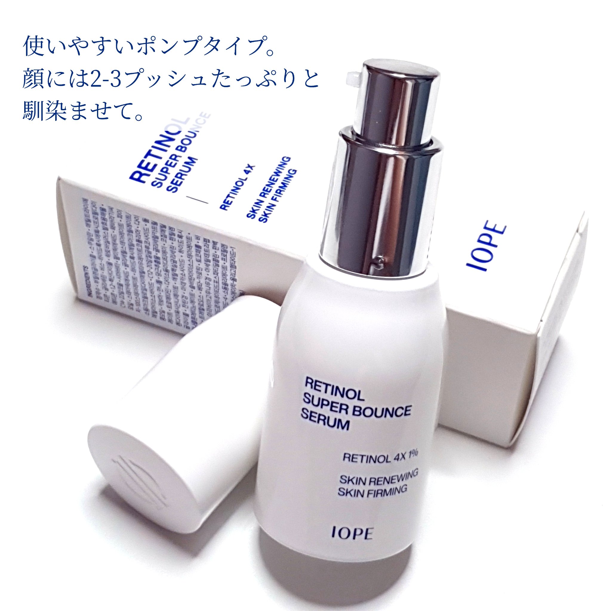レチノール スーパーバウンス セラム/IOPE/美容液を使ったクチコミ（2枚目）