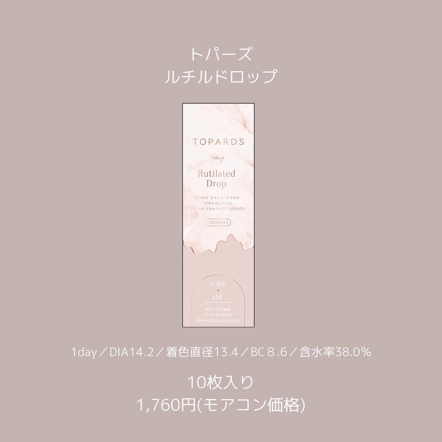 TOPARDS 1day ルチルドロップ/TOPARDS/ワンデー（１DAY）カラコンを使ったクチコミ（3枚目）