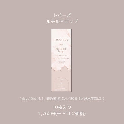 TOPARDS 1day/TOPARDS/ワンデー(1DAY)カラコンを使ったクチコミ(3枚目)