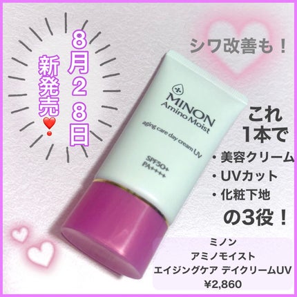ミノン アミノモイスト エイジングケア デイクリームUV/ミノン/日焼け止めクリームを使ったクチコミ(1枚目)