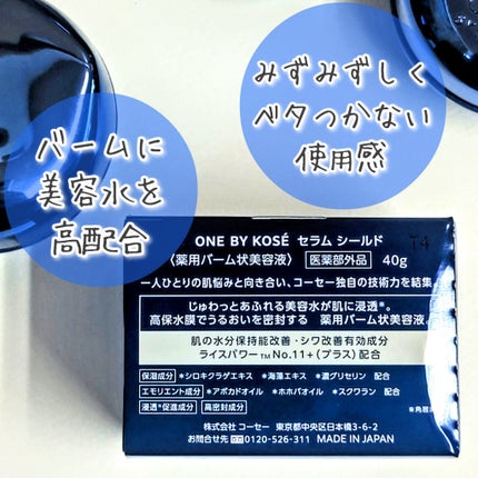 セラム シールド/ONE BY KOSE/フェイスバームを使ったクチコミ(5枚目)