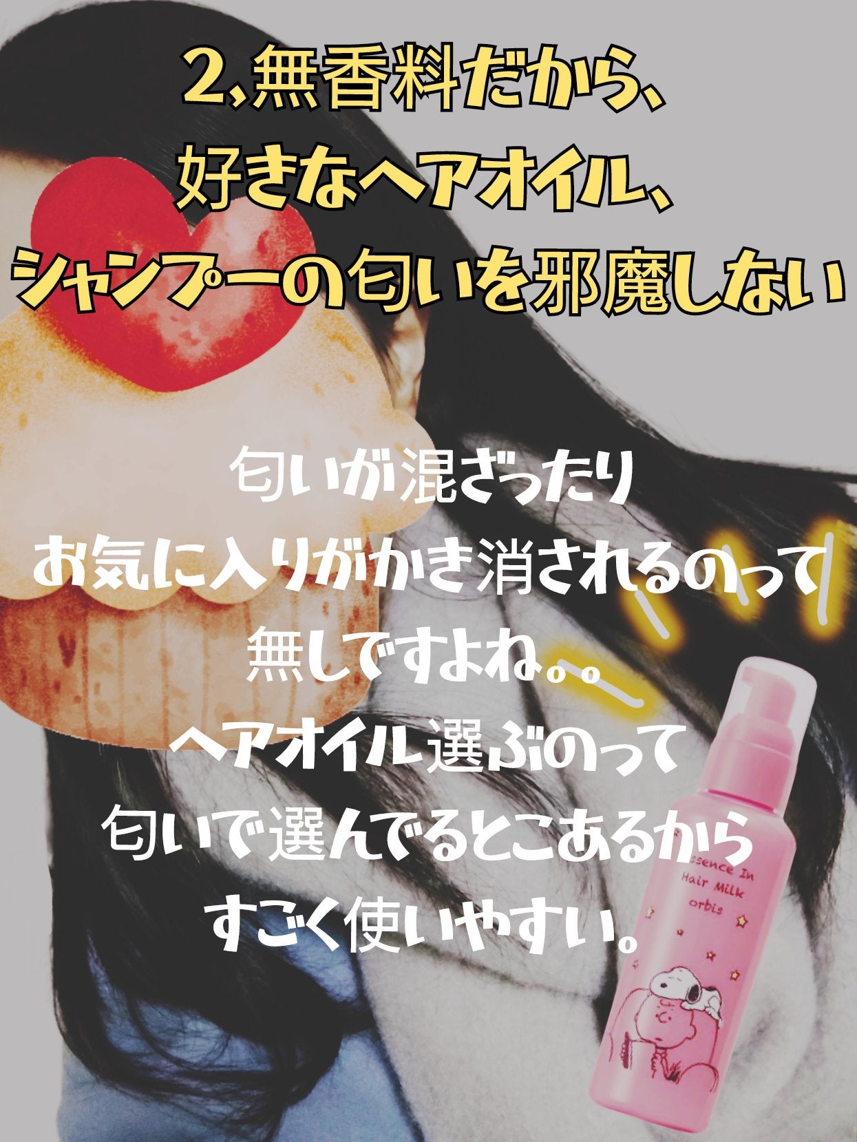 エッセンスインヘアミルク/オルビス/ヘアミルクを使ったクチコミ(4枚目)