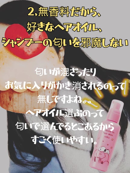 エッセンスインヘアミルク/オルビス/ヘアミルクを使ったクチコミ(4枚目)