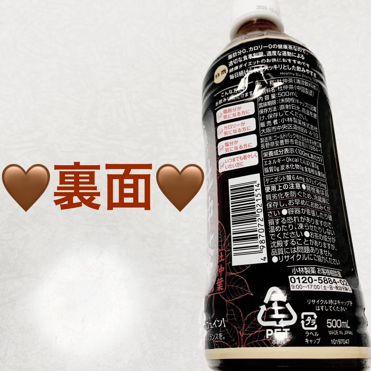 小林製薬の杜仲茶/小林製薬/ドリンクを使ったクチコミ(1枚目)