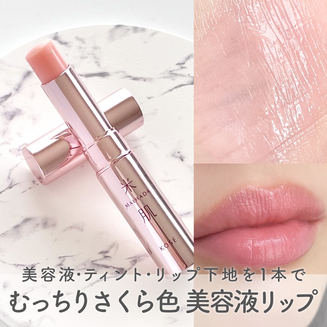 つやしずく リップエッセンス ティント 01 ニュートラルピンク/米肌/リップティントを使ったクチコミ（1枚目）