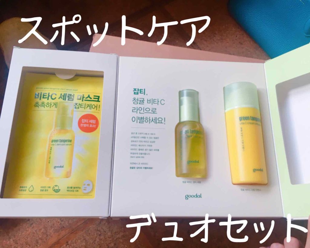 グーダル ビタCクリームインテンス/goodal/フェイスクリームを使ったクチコミ（1枚目）