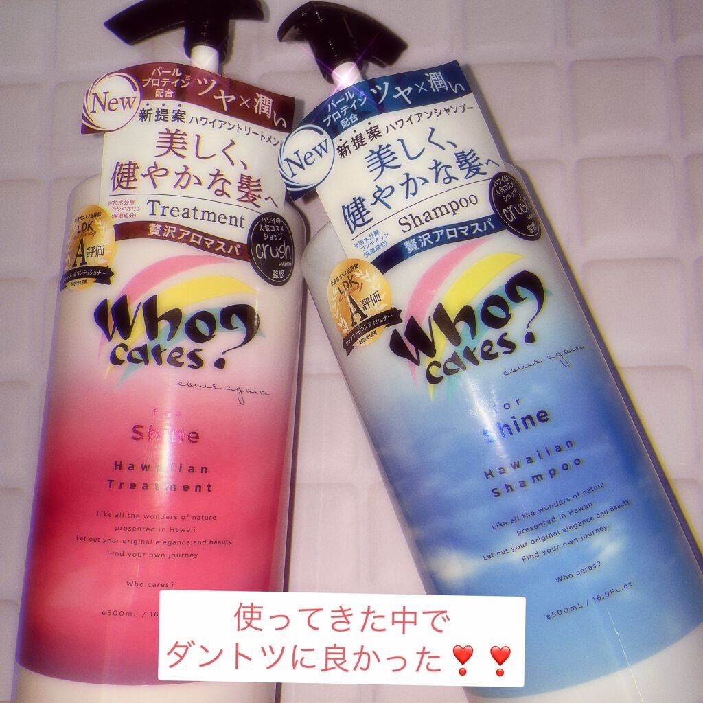 ハワイアンシャンプー&トリートメント <シャイン>/who cares?/市販シャンプーを使ったクチコミ(1枚目)