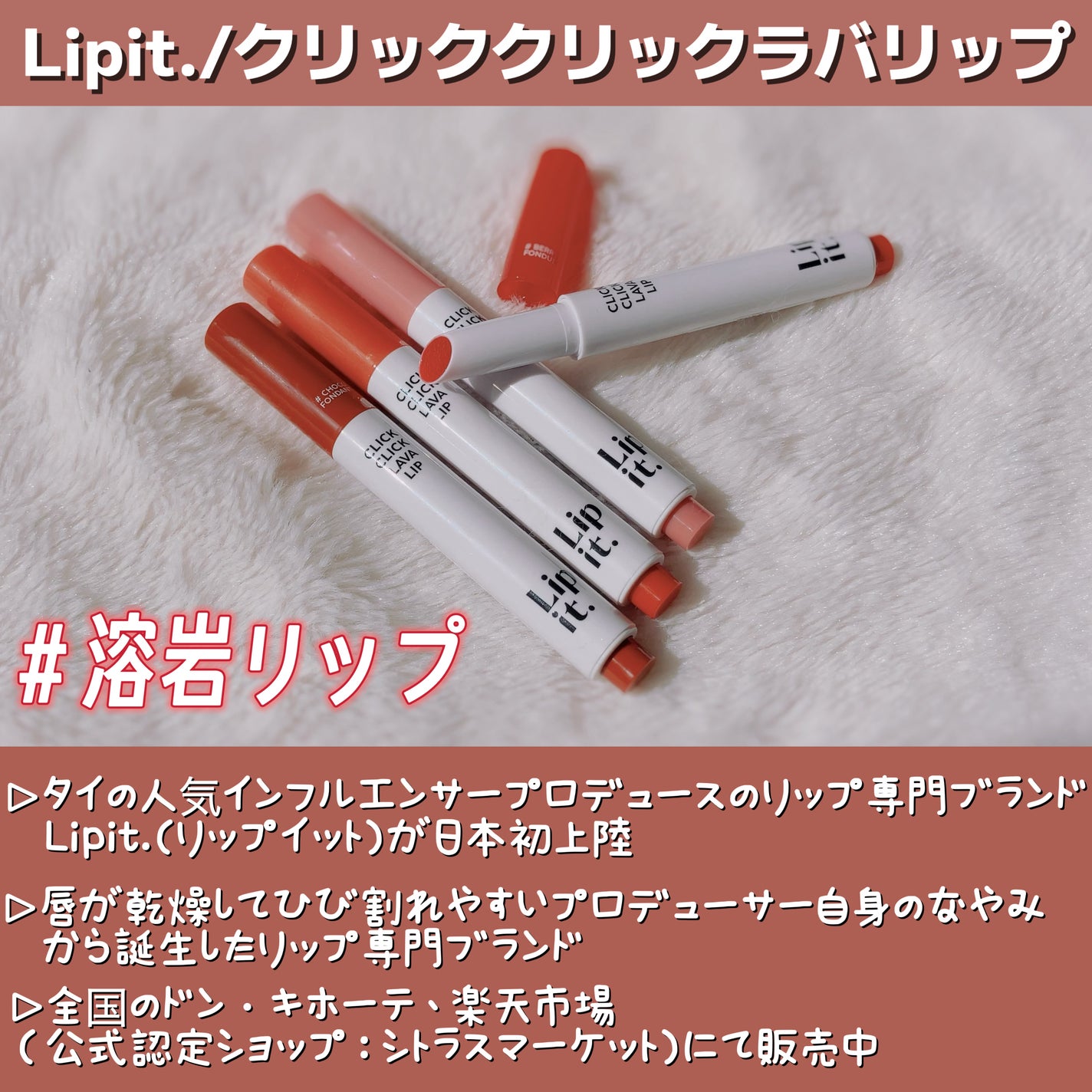 ちょっこり♡フォロバ◎ on LIPS 「タイ人気インフルエンサープロデュースのリップ専門ブランド"Li..」(2枚目)