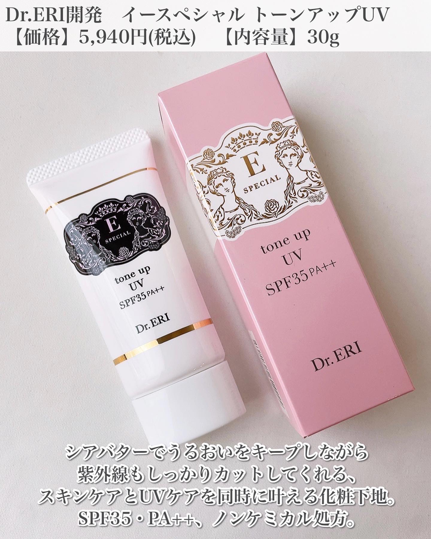 Dr.ERI E SPECIAL tone up UV 3個セット Dr.ERI E SPECIAL tone up