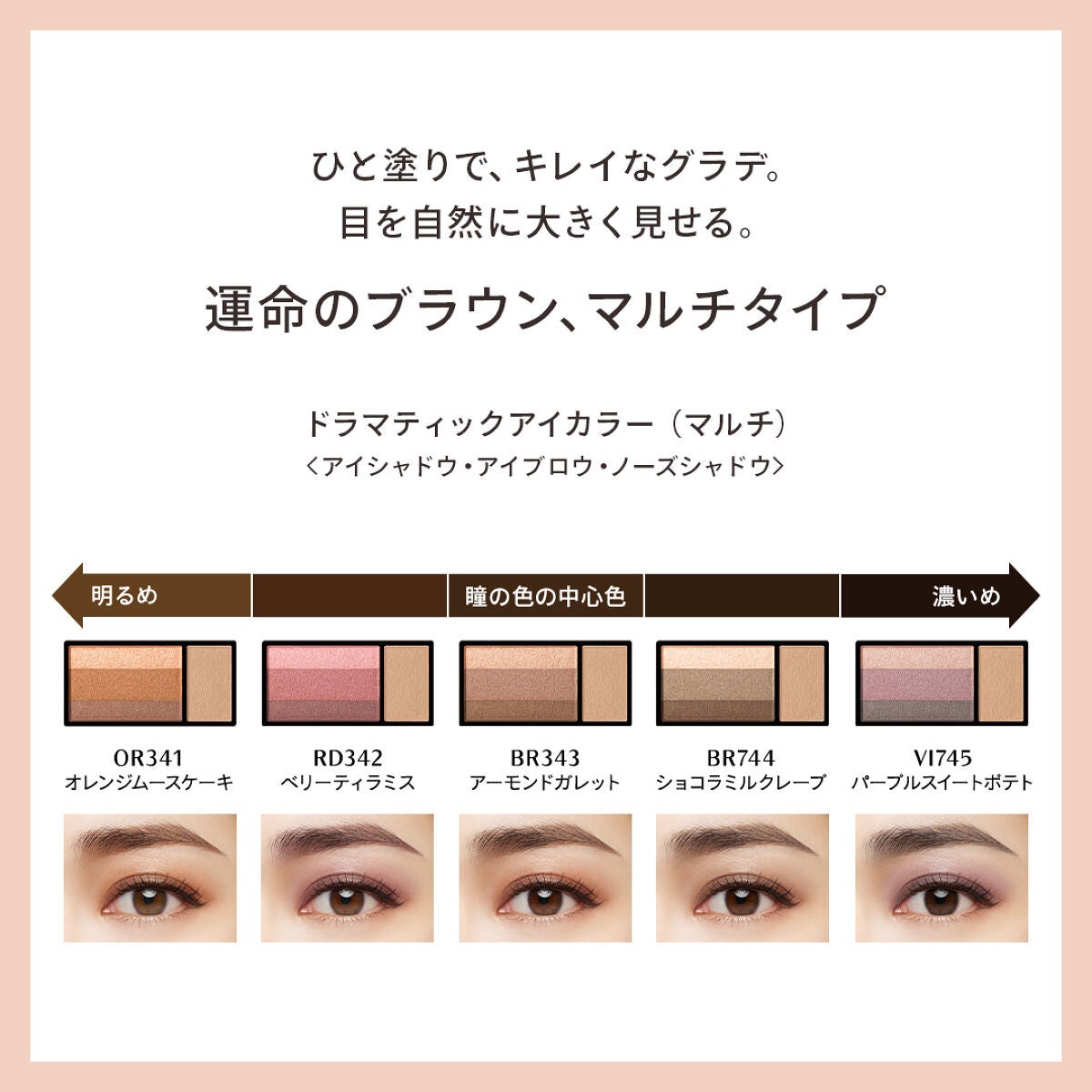 ドラマティックアイカラー (パウダー)/(クリーム)/マキアージュ/アイシャドウパレットを使ったクチコミ(3枚目)