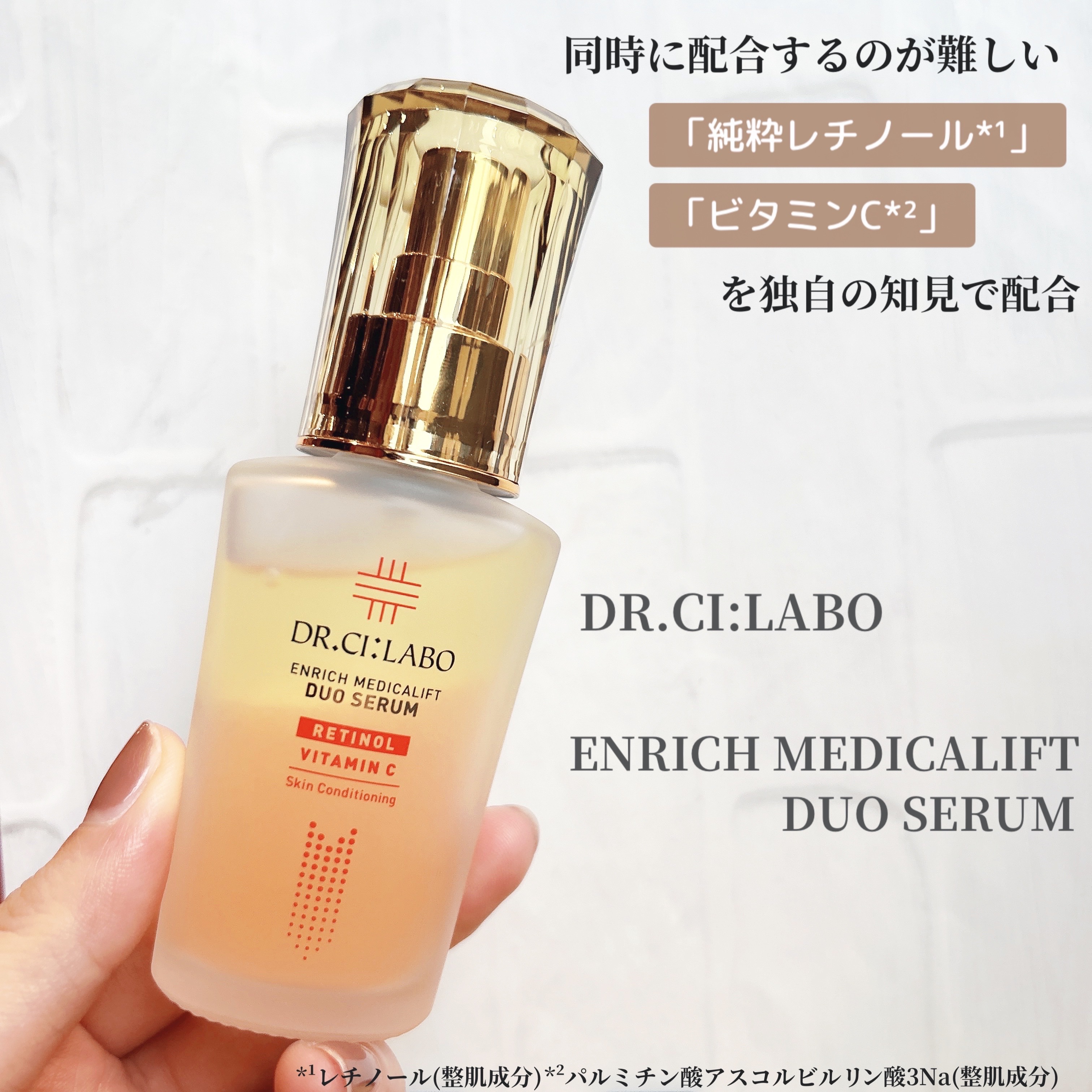 エンリッチ メディカリフト デュオセラム/ドクターシーラボⓇ/美容液を使ったクチコミ（1枚目）