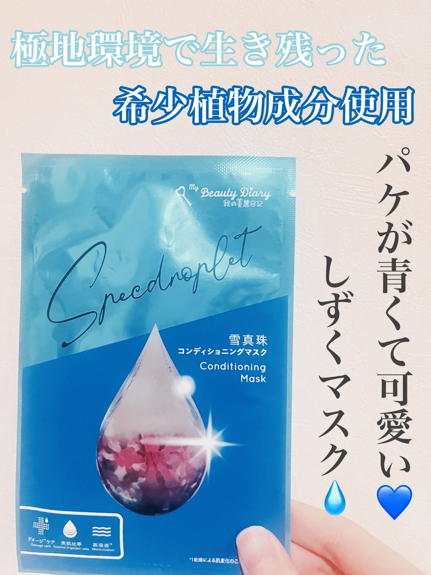 我的美麗日記(私のきれい日記) 雪真珠コンディショニングマスク/我的美麗日記/シートマスク・パックを使ったクチコミ(1枚目)