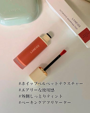 アルティミスティックホイッピングティント/LANEIGE/口紅を使ったクチコミ（2枚目）