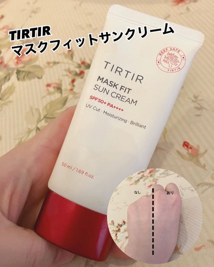 マスクフィットサンクリーム/TIRTIR(ティルティル)/日焼け止めクリームを使ったクチコミ(1枚目)