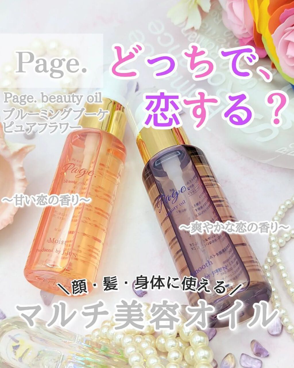 page beautyoil 全身保湿美容オイル ブルーミングブーケ 新品未使用
