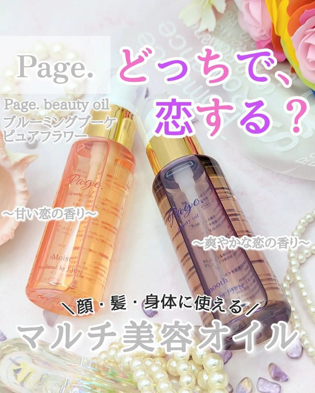 マルチ美容オイル/Page./その他を使ったクチコミ(1枚目)