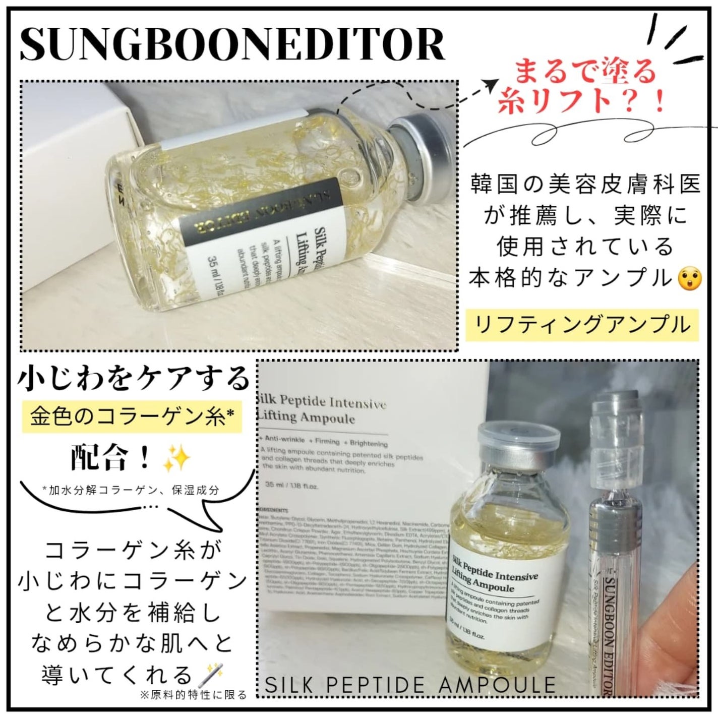 シルクペプチドインテンシブリフティングアンプル/SUNGBOON EDITOR(成分エディター)/美容液を使ったクチコミ(2枚目)