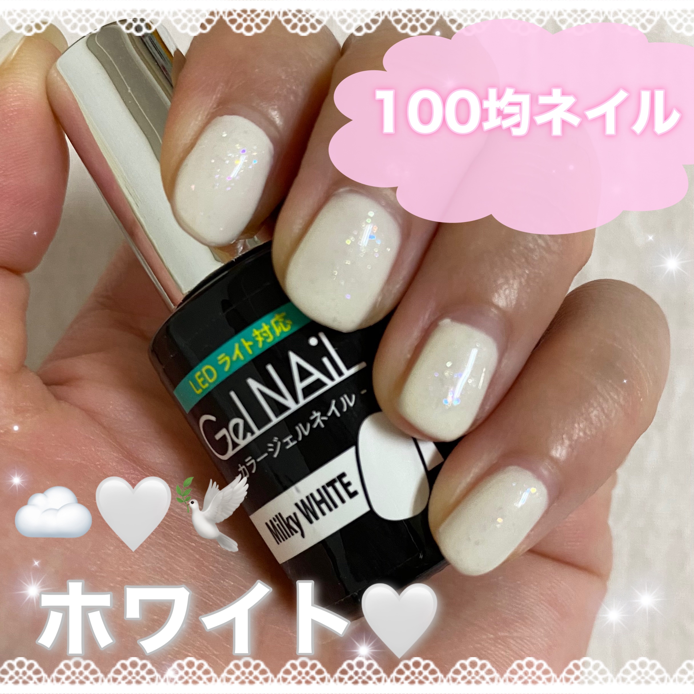 ˚*.꒰  2色で出来る！夏のキラキラネイル✨🫧  ꒱.*˚



今回はホワイトネイルをしてみました〜☺️


使ったものはいつもと同じSeriaのジェルネイルです！


✼••┈┈••✼••┈┈••✼••┈┈••✼••┈┈••✼


