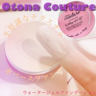 otona couture ウォータージェルファンデーションのクチコミ「＼水ベースファンデ／



✔︎オトナクチュール
ウォータージェルファンデーション


水ベー.....」（1枚目）