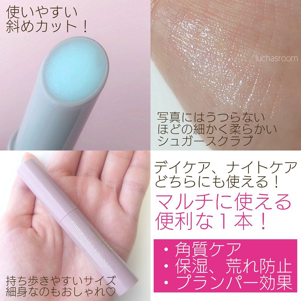 プランプリップケアスクラブ/キャンメイク/リップスクラブを使ったクチコミ（2枚目）