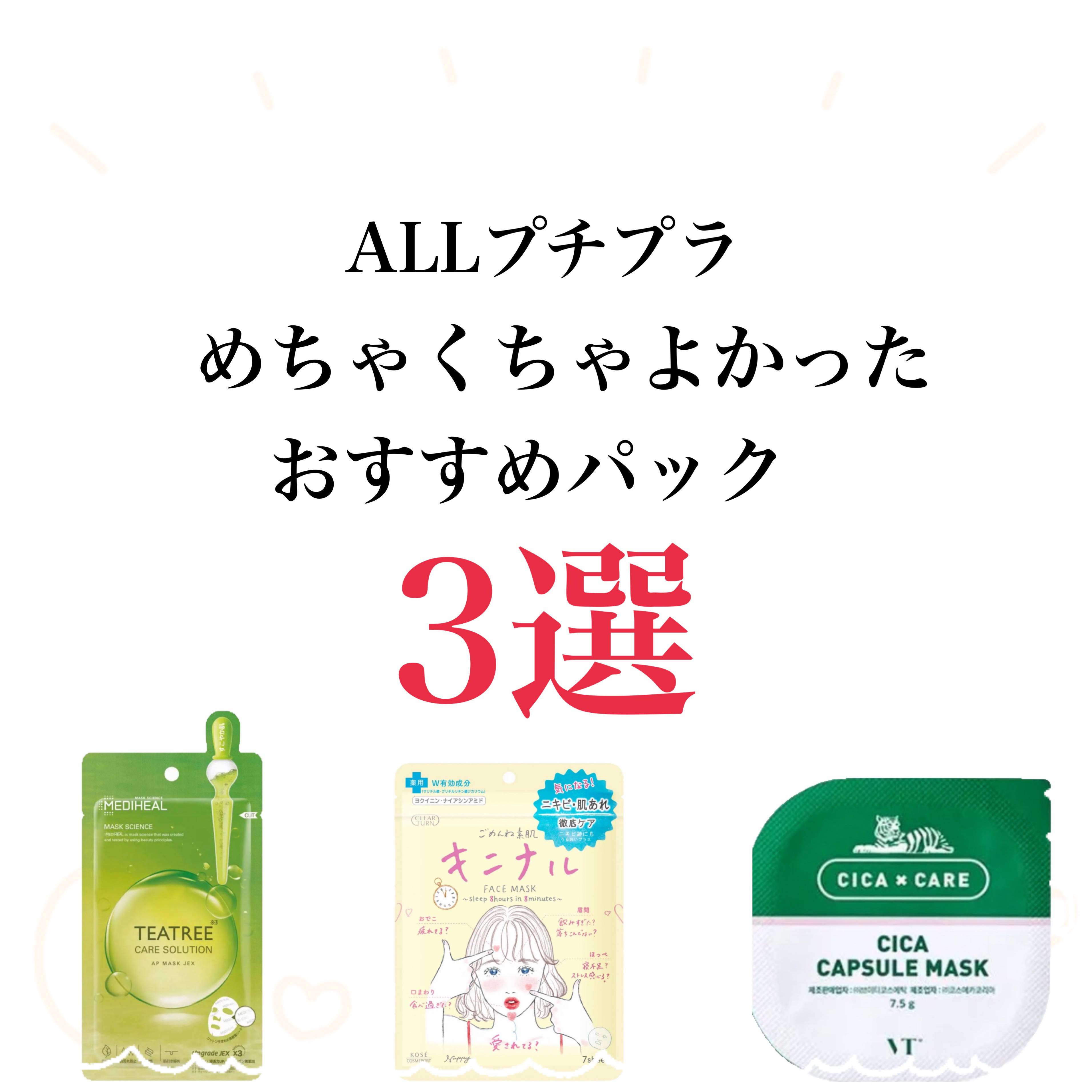 ティーツリーケアソリューション アンプルマスクJEX/MEDIHEAL/シートマスク・パックを使ったクチコミ（1枚目）