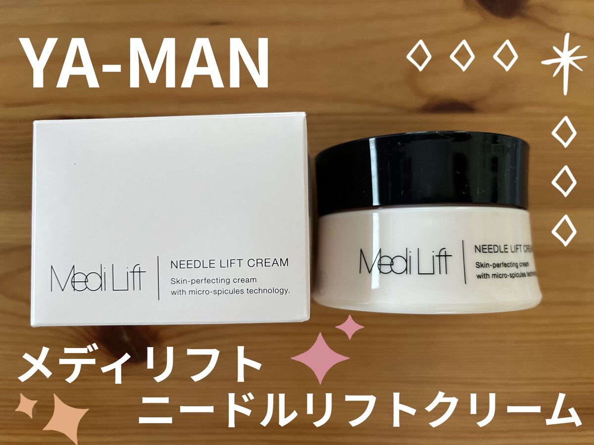 メディリフト ニードルリフトクリーム/YA-MAN TOKYO JAPAN/フェイスクリームを使ったクチコミ（1枚目）