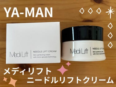 ヤーマン　メディリフト ニードルリフトクリーム✨

LIPSのプレゼント企画で頂きました❗️
ヤーマンさん、LIPSさんありがとうございます😊

ニードルリフトクリームというネーミング通り、
クリームの