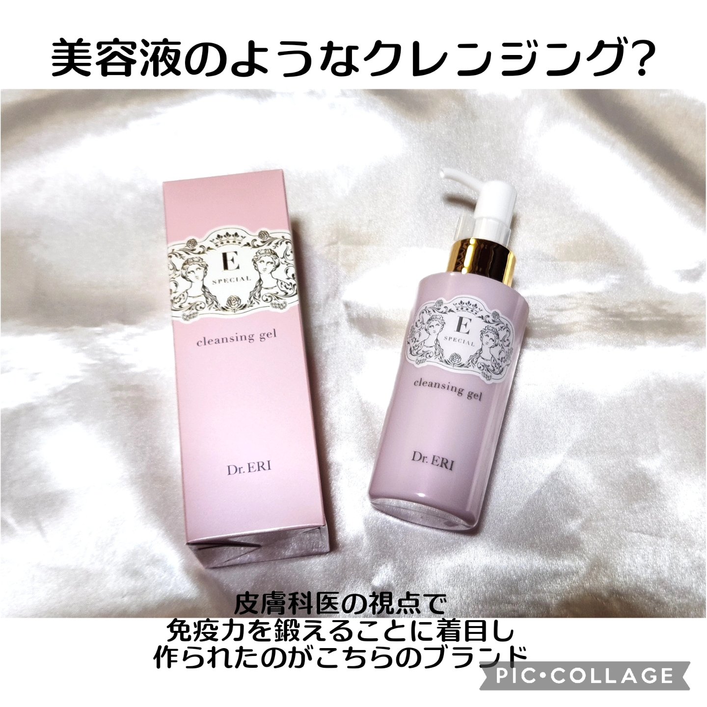 クレンジングジェルV/イースペシャル/クレンジングジェルを使ったクチコミ（1枚目）