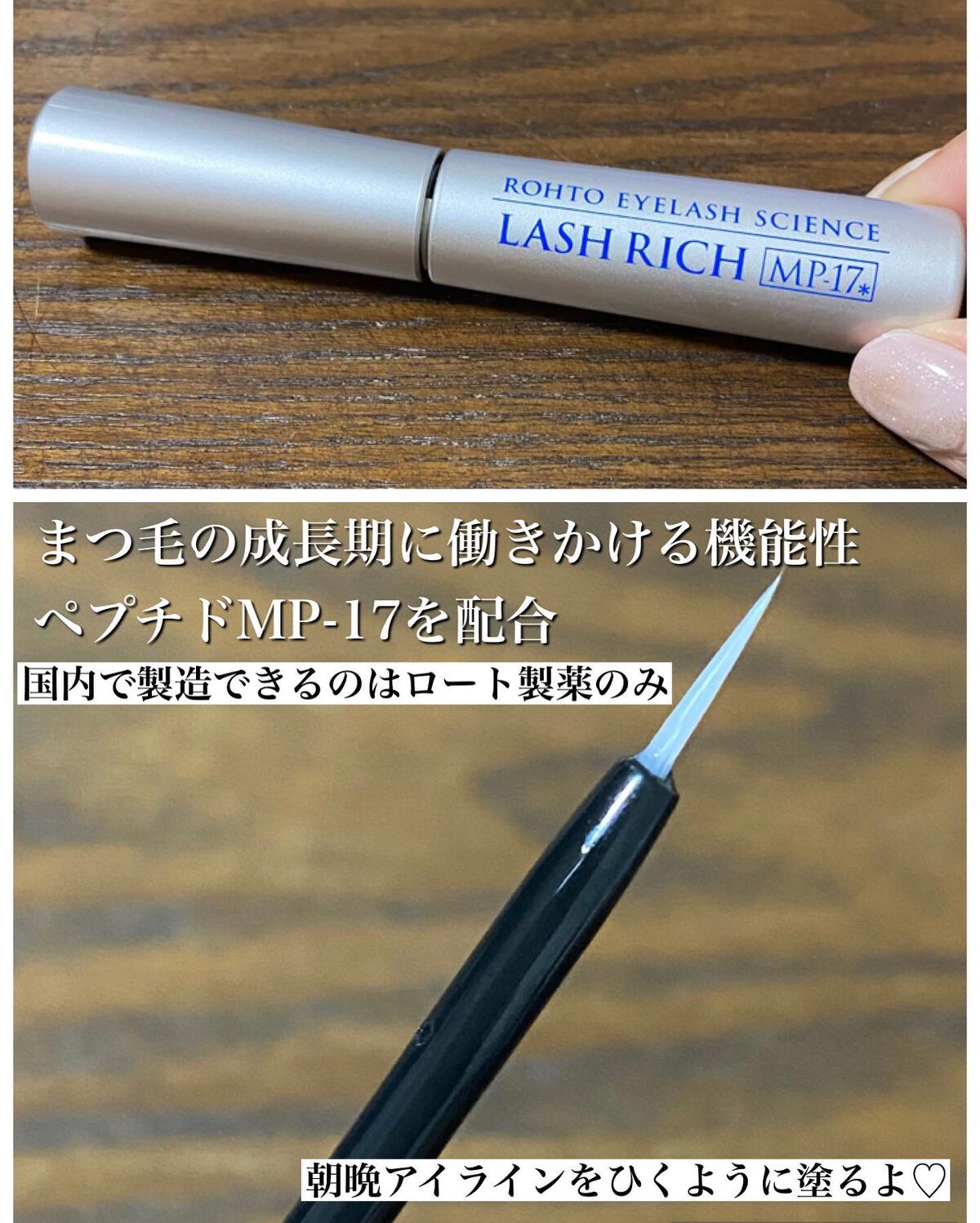 ラッシュリッチアイラッシュセラム|ロート製薬の口コミ ラッシュリッチアイラッシュセラム|ロート製薬の口コミ