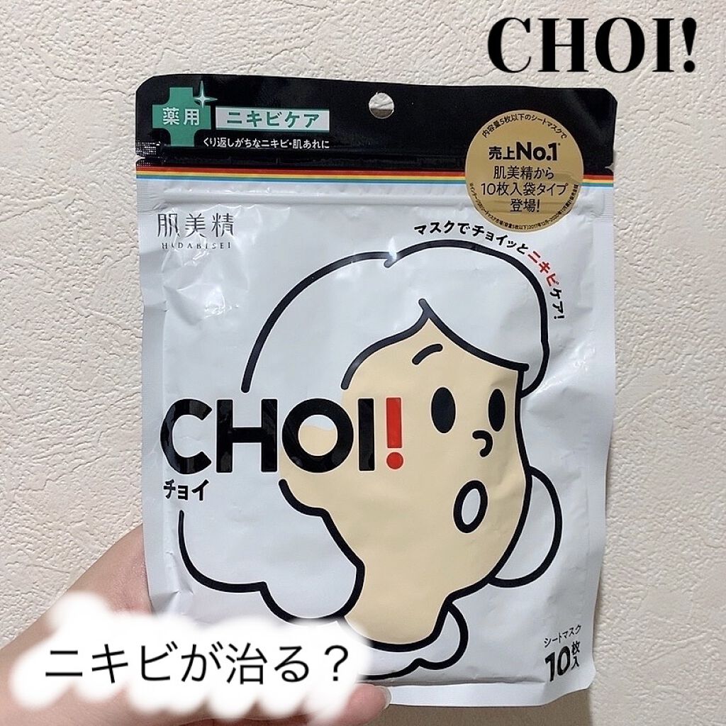 CHOI薬用マスク ニキビケア ［医薬部外品］/肌美精/シートマスク・パックを使ったクチコミ（1枚目）