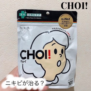 CHOI薬用マスク ニキビケア ［医薬部外品］/肌美精/シートマスク・パックを使ったクチコミ（1枚目）