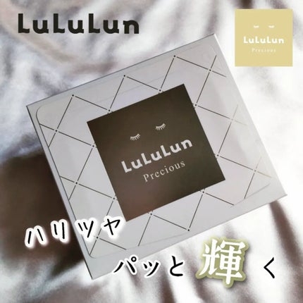 ルルルンプレシャス WHITE(クリア)【旧】/ルルルン/シートマスク・パックを使ったクチコミ(1枚目)