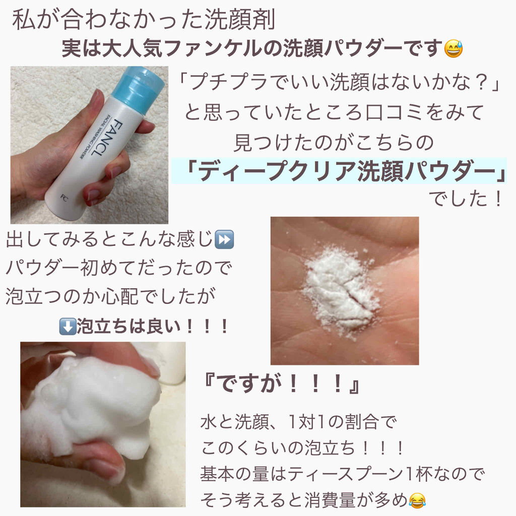 洗顔パウダー/ファンケル/洗顔パウダーを使ったクチコミ（3枚目）